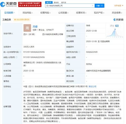 順豐關聯(lián)公司成立科技新公司，拓展食品互聯(lián)網(wǎng)銷售及網(wǎng)絡技術服務